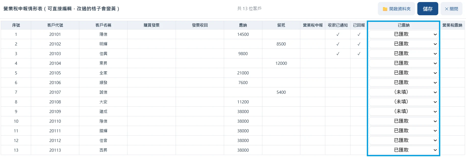 網銀收款與請款資料的實際比對結果畫面